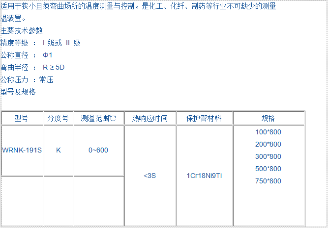 微細鎧裝熱電偶