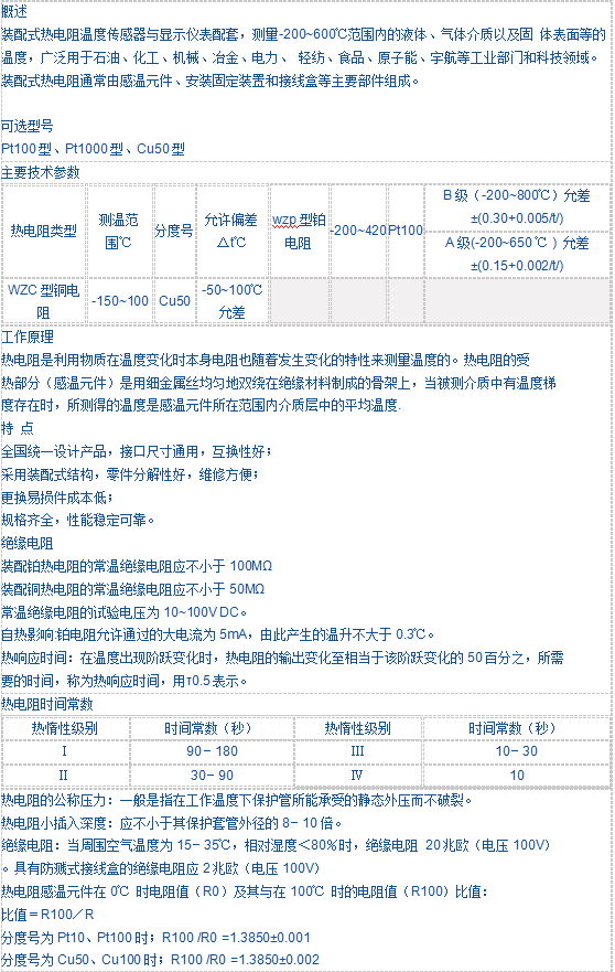 裝配熱電阻