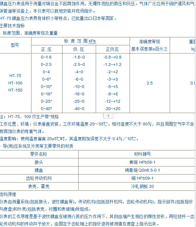 Y-75、100、150膜盒壓力表